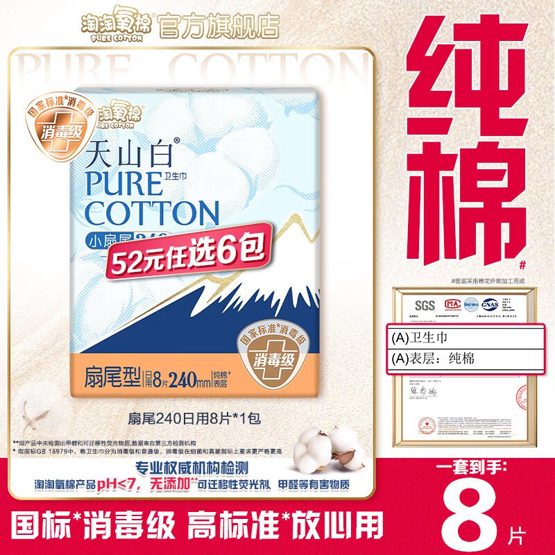 淘淘氧棉 天山白消毒级全周期任选