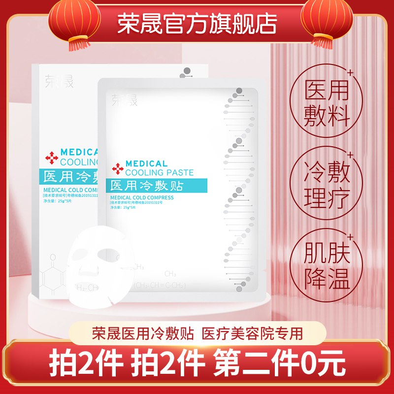 1、领券加购物车2件【荣晟旗舰店】敷尔佳同款，医用补水无菌冷敷贴面膜10片领券：抢购： dl093.kuaizhan.com/?GE8w2M0lH7T   2、凑单加购物车1件3、一起付款，然后单独退凑单9 dl093.kuaizhan.com/?K9p92M0OOKP   ://复制本信息打开淘宝app----医用补水无菌冷敷贴面膜10片到手15元