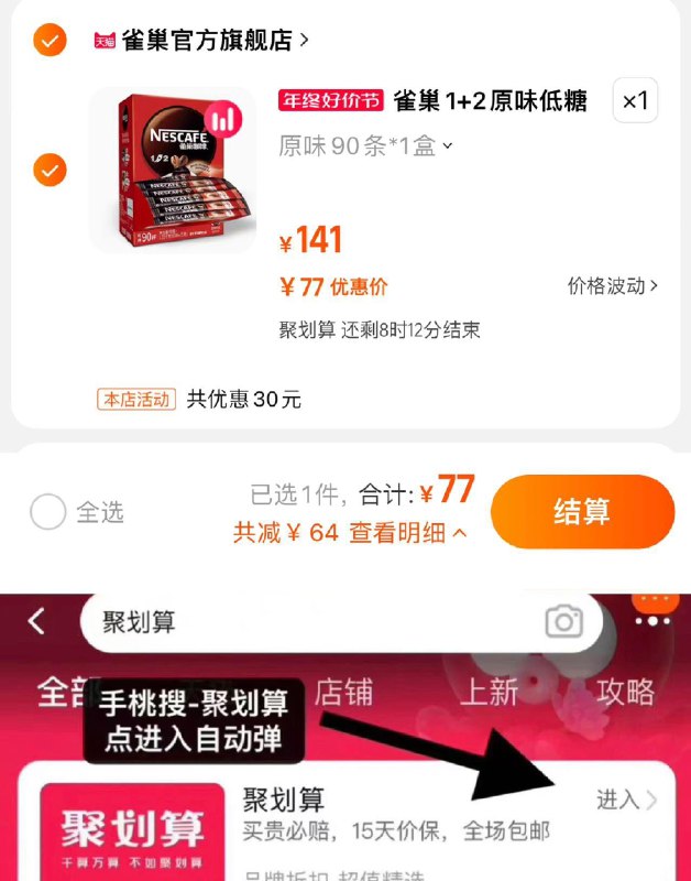 1.叠7首单 拍141选项手桃-聚划算-可领50-5到手77亓 折0.85亓/条雀巢咖啡1+2原味三合一90条/ CZ0001  dl481.kuaizhan.com/?wDYFWUR5SO3 /:/ CA1371/