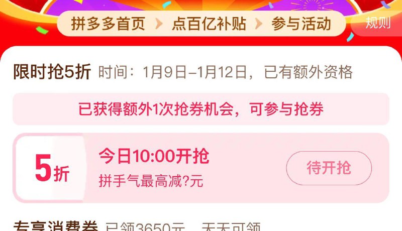 10点拼夕夕-百亿补贴-消费奍可领5折奍