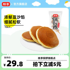 0点开始 21.8元【桃李食品旗舰店】桃李香软豆沙铜锣烧糕点700g)1W8IdNazxPp)/ CZ11//