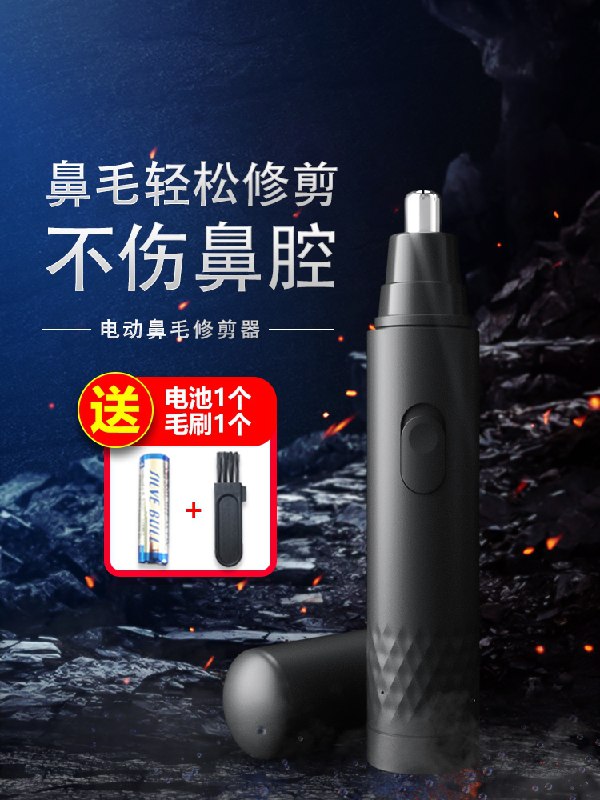 0点后下单 先领券5.9元希楠电动鼻毛修剪器3件套(9u8JcyoKRc4)/