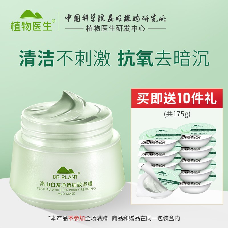 49元【植物医生旗舰店】植物医生清洁控油泥膜175g(jBeZXeT9ghZ)/