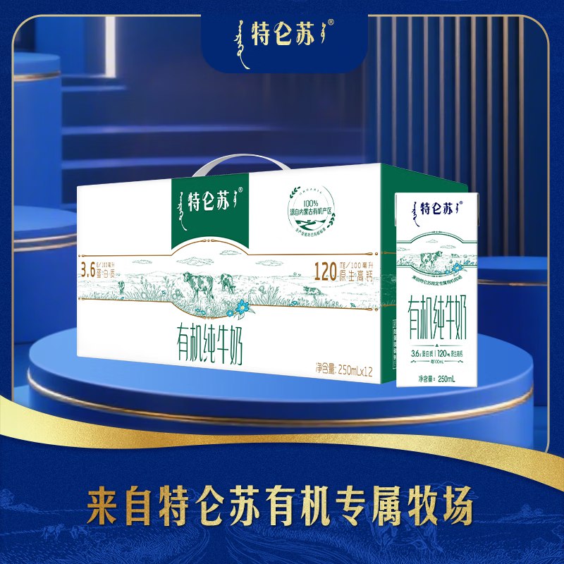 特仑苏 有机纯牛奶250ml*12瓶