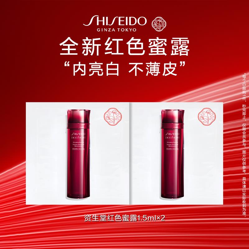 14点u先资生堂红色蜜露1.5ml*2，0.011/ CZ5576 9/B1PsVdIQRiN//://
