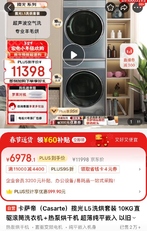 6978卡萨帝 Casarte揽光L5洗烘套装 10KG直驱滚筒洗衣机 热泵烘干机 超薄纯平嵌入 10L5 10FL5