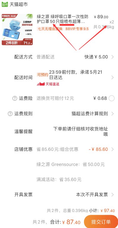 88会员83.28元天猫超市 绿之源 绿呼吸口罩一次性防护口罩50只熔喷布超薄 拍2件叠加140-10券87.4元包邮 (44F21qbel0O)