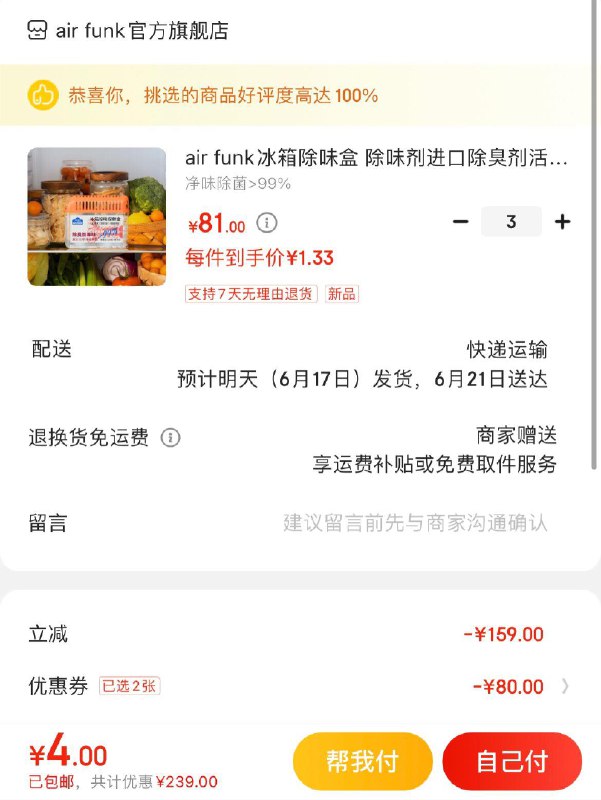 领200-20补贴券