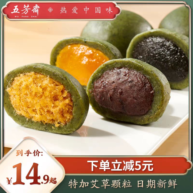 9.9元【五芳斋旗舰店】豆沙艾草青团6只360g(Wa6acBhbYac)/