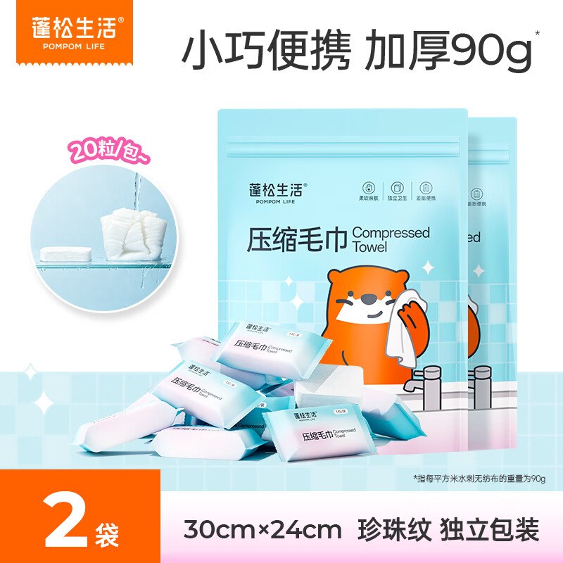 【蓬松生活】日用合集！！14.9元 压缩毛巾 2包/40粒