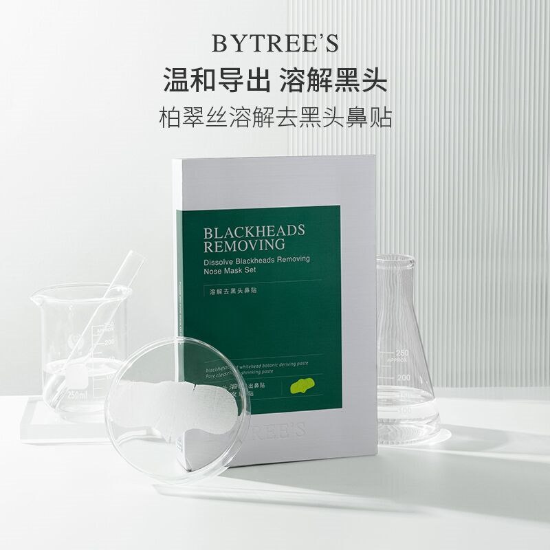 19.9元【bytrees旗舰店】祛黑头水洗溶解鼻贴消消乐(HqpB23pmAOd)/