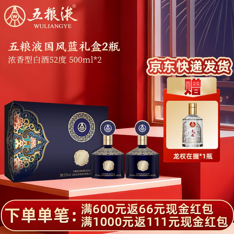 五粮液 金碧辉煌 浓香型白酒52度500mL*2瓶