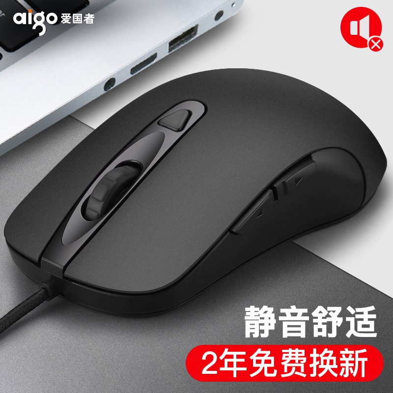 爱国者有线静音无声鼠标  (F8vyc2qegOI)    5.9元