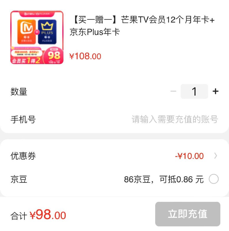 98亓  芒果TV会员12个月年卡 京东Plus年卡