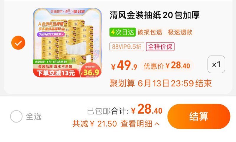 1.拍1件，到手29.9亓如有vip 【28.4】折1.4/包清风原木金装抽纸100抽20包/ CZ0001 /)L0BTdqWIvTf)//---全品券 d.618day.com/618