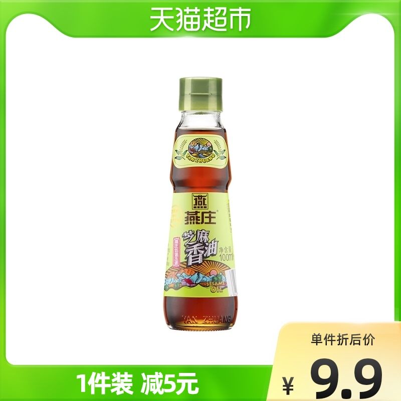 6.9￥  天猫超市燕庄芝麻油100ml头道初榨纯芝麻压榨调味 凉拌菜 火锅 都用得上随机1-3的福袋 预计到手4.9r(4MH02L9hKNP)/