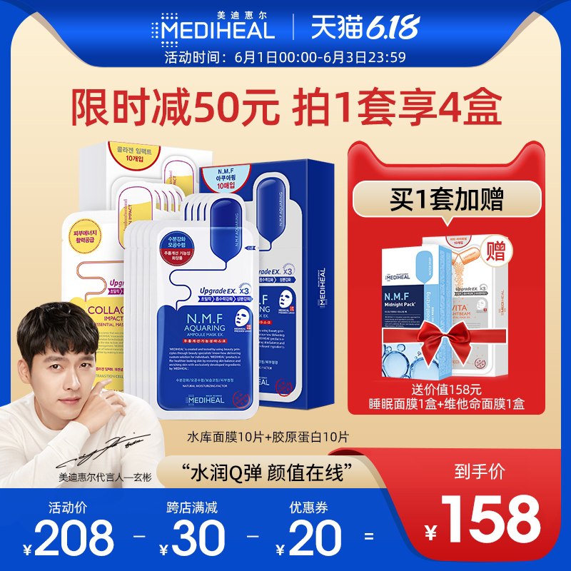 138元 美迪惠尔旗舰店水库胶原面膜+赠品共40片(NqL7XgZB9gx)/   ---每天都要领3️⃣次！记得哦👉