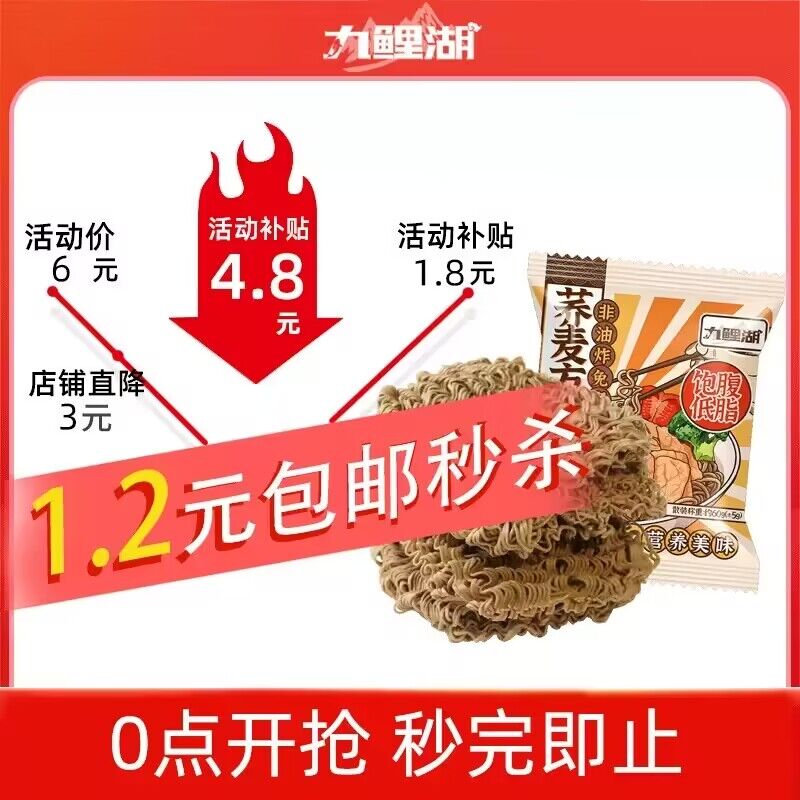 1.2💵 官方补贴神价 快冲九鲤湖低脂饱腹荞麦面2袋)dCdCdGH6b3i)/ CZ11//