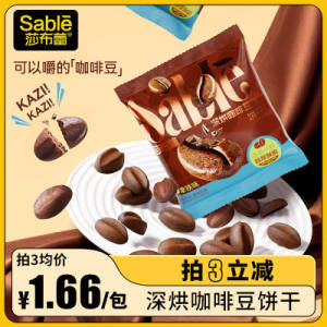 3件19.9💵 莎布蕾旗舰店莎布蕾咖啡豆味饼干共18包)rmF1dpZwCRR)/ CZ11//可以提神的咖啡豆小饼干全品券 d.618day.com/618