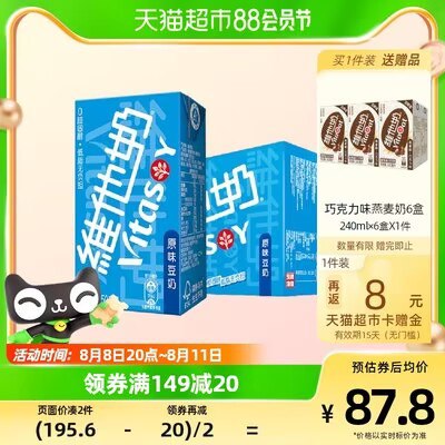 20点开始 叠加88-5券 反18猫卡实际到手68.8亓 赠燕麦奶6盒维他奶豆奶250ML*16盒*2箱)MHPidE45w1F)/ CZ11//下拉详情页入会拿8无门槛券