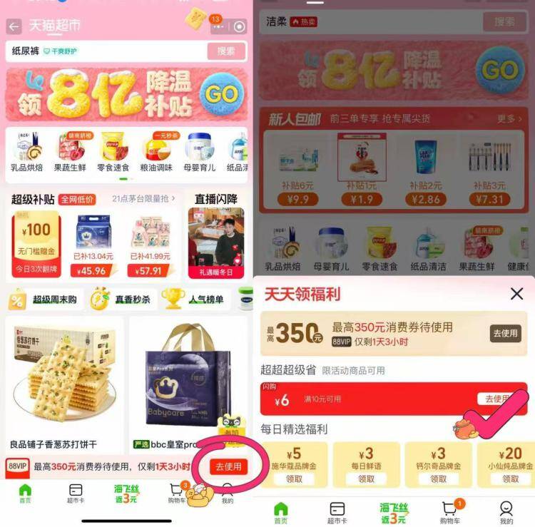 淘宝猫超首页如图部分有10-6鸿宝来个美丽雅净拖把好价👇