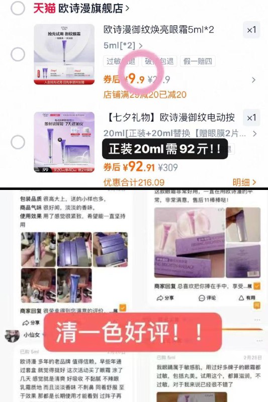 9.9💰欧诗漫眼霜5ml*2支估计设置错❌了！随时黄妥妥的淡化黑眼圈神器啊9/RB4x4QUT2No// AA11
