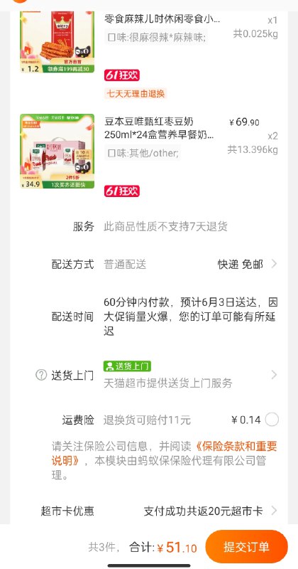 2.加购物车1件麻辣王子辣条26g面筋辣条(G2uKX5pq15O)/    叠加140-10券一起51.1元送20元猫超卡相当于31.1元共到手豆本豆豆奶2箱48盒---每天都要领3️⃣次！记得哦👉