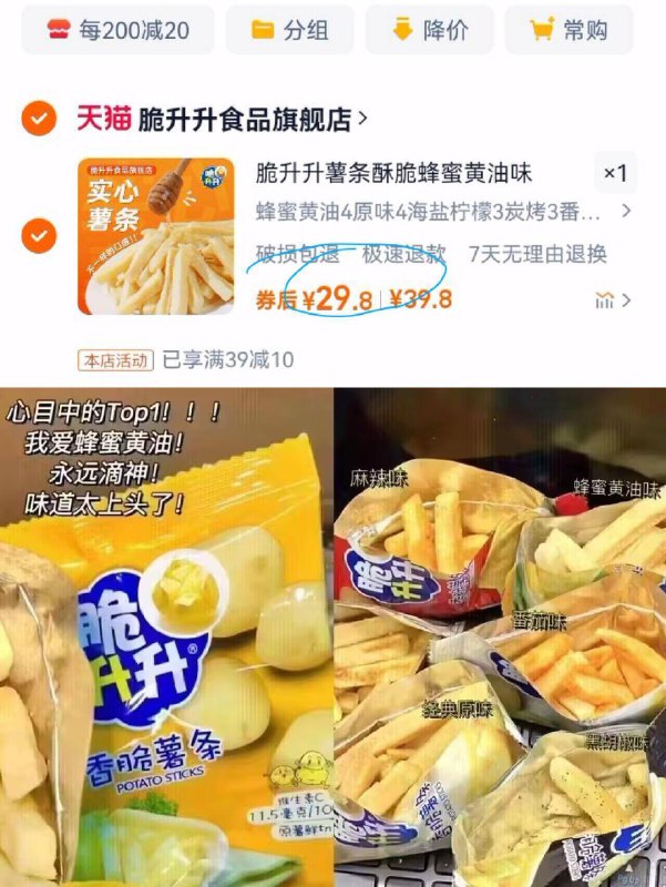 29.8亓拍下✨折1.4亓包訷忦【脆升升】鲜切薯条20g*20包9/u9xE4DUdGti// AA11 口感酥酥脆脆敲好吃 嘎嘎炫实属追剧拌嘴小零食 必囤嗷