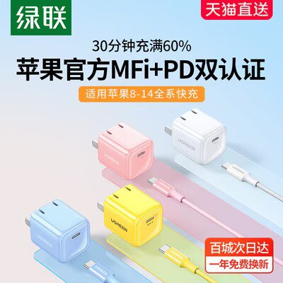0点开始 29💵【大牌绿联旗舰店】苹果mini小金刚超级快充电器)TEUhdLqcjrT)/ CZ11//多协议 速度快 苹果安卓都能用多种颜色可选 颜值高非常小巧苹果MFi认证 充电快 不伤电池