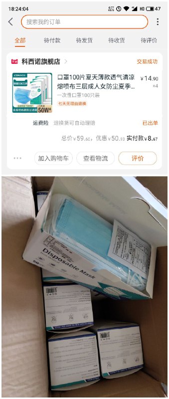 8块钱400只口罩群友也反馈到货了