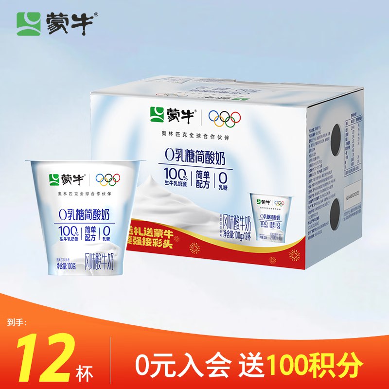自营蒙牛 0乳糖原味酸牛奶100g×12杯