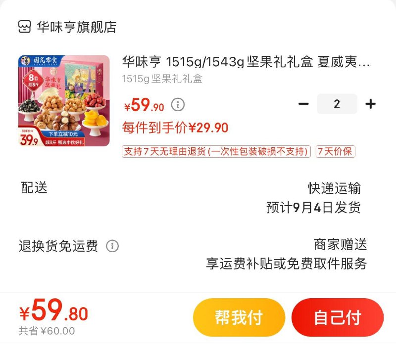 先领2张券