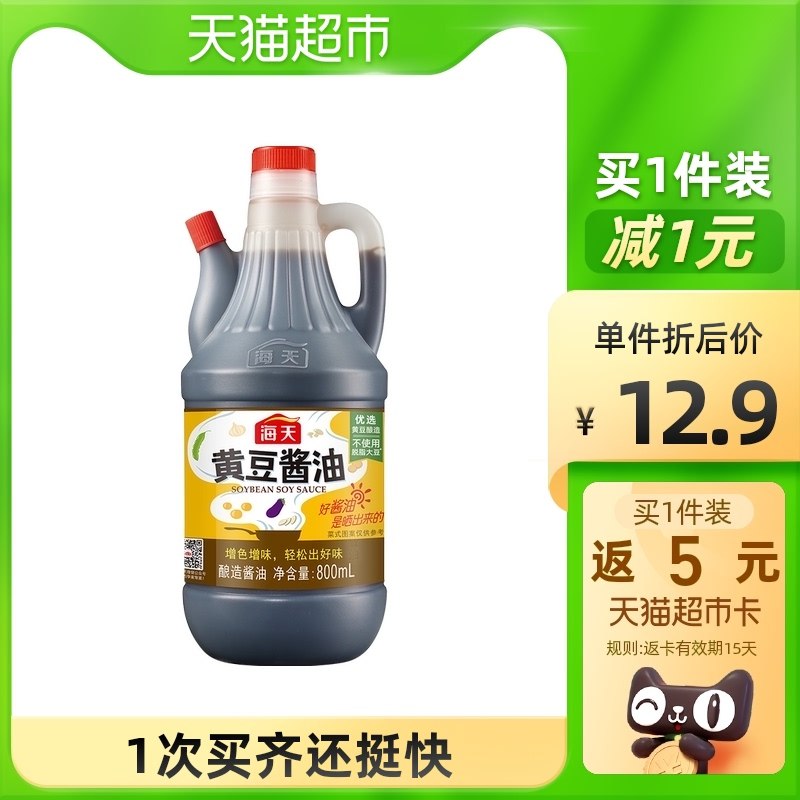 9.9元 返5猫卡＝4.9元猫超包邮款  好价要的速海天黄豆酱油800ml(5TqVXrfQmSP)/