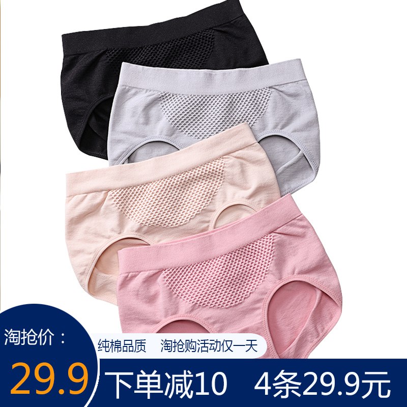 12点前350件伴价19.95亓女士蜂巢暖宫内裤4条  