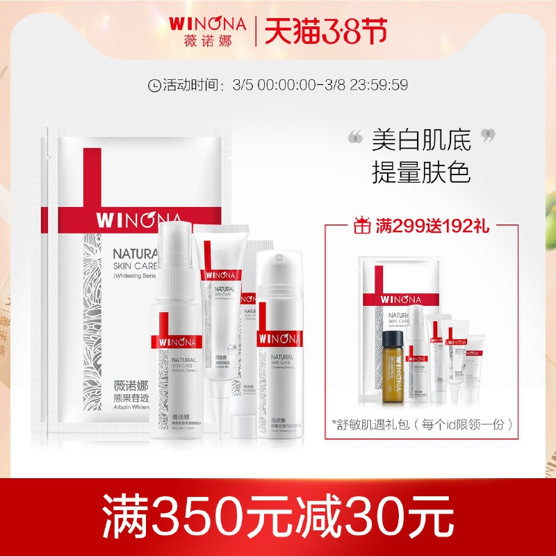 66元  薇诺娜旗舰店熊果苷莹亮透白六件套装洁面+防晒+水/乳+面膜*2(QnjOcBH70IA)/
