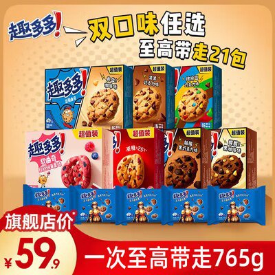 29.9亓【趣多多旗舰店】趣多多香脆曲奇多组合765g)HAZydlMscGF)/ CZ11//
