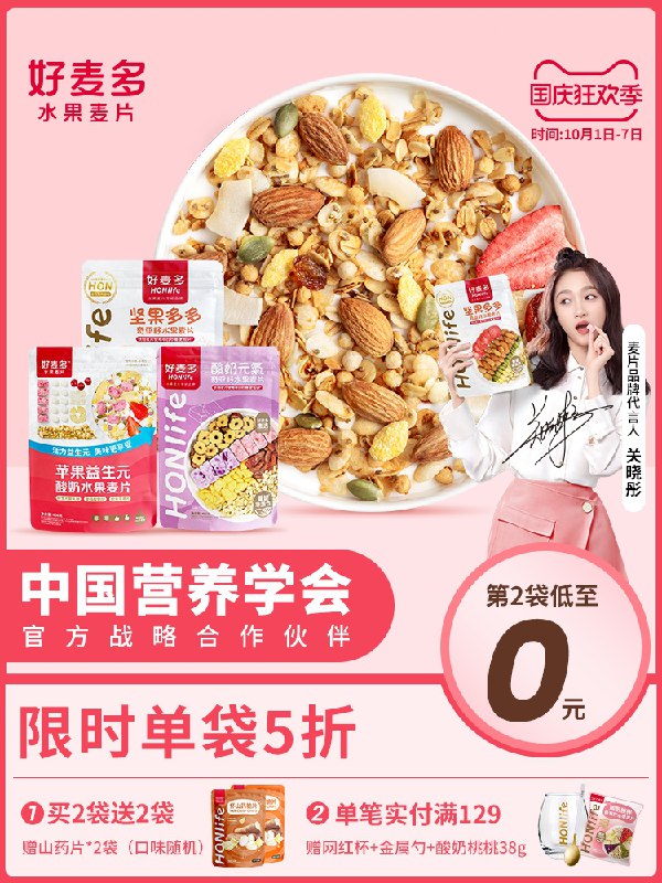 1.领券 加入购物车1件好麦多酸奶元气水果坚果麦片(obVuXrjFtaO)/