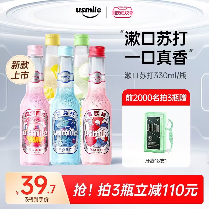 1.领券 加购物车3件【usmile官方旗舰店】抑菌持久清新漱口水330ml(wmsq2y0l9n9)/ CZ11/大牌漱口水！超级好价！6种口味可选 瓶子超帅的！前5000名下单赠送牙线1盒