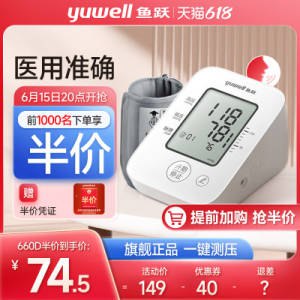 20点开始 前1000名 74.5亓鱼跃全自动医用电子血压计)x6h6dJoTcD9)/ CZ11//赠臂带＋收纳袋＋电池4节---全品券 d.618day.com/618