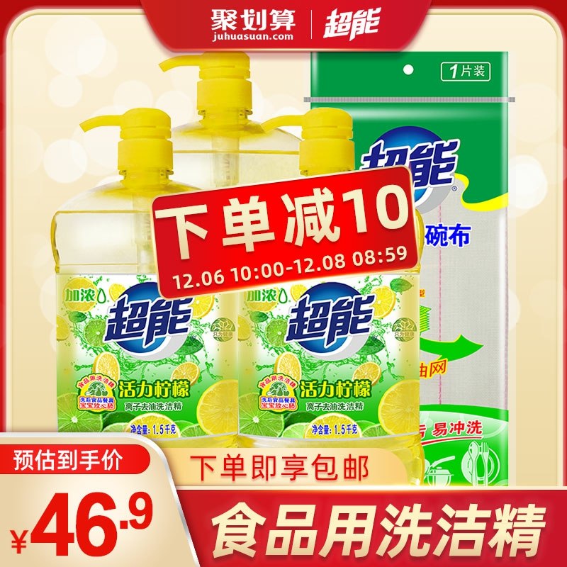 10点开始31.9元 猫超包邮超能活力柠檬洗洁精1.5kg*3拍下 赠1片超能去油洗碗布(TtJRcoKJ5iT)/