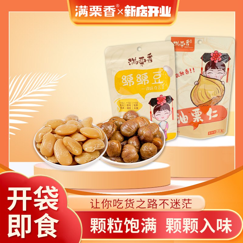10.9元 满栗香油栗仁白芸豆68g*2)8vTI2znD2nL)/ CZ11/