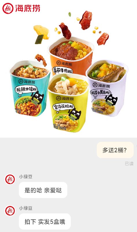 29.9元【海底捞旗舰店】下单多送2盒 实发5盒海底捞酸辣番茄牛肉粉5盒(jtutX1OClK2)/