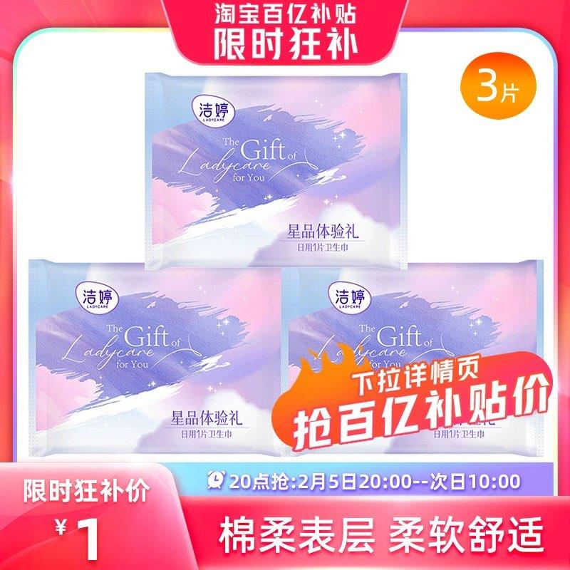 20点 百补 1亓洁婷日用3片/ CZ4285 /I2JFWQ2pO9D//年货节 d.618day.com/HNY