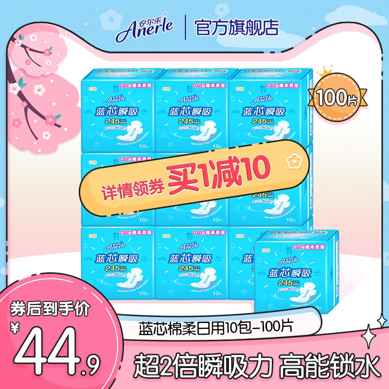 27.9元 安尔乐旗舰店蓝芯柔棉日用卫生巾组合100片￥xXyj2TVGWtJ￥/