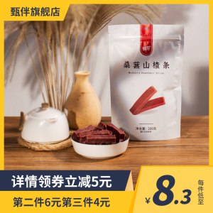 3件 拍3件 19.9元【甄伴旗舰店】甄伴桑葚山楂条200g*3袋(JAIg20XAkSX)/