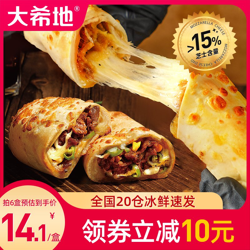 36.9元【大希地旗舰店】大希地芝士牛肉卷120g*2盒(fYNm2JjtygP)/肉多料足  口口拉丝  加热即食