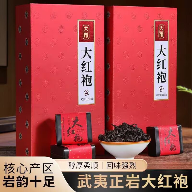 7.9元【大市茶叶旗舰店】仙醇 大红袍茶叶盒装100g(SbNS2wXpwa3)/