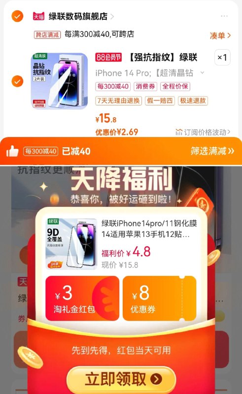 1.叠3礼金  拍15.8亓选项可凑满减  到手2.69亓绿联超清晶钻抗指纹2片+贴膜器/ CZ0001 /)P8OvdEvigB2)//