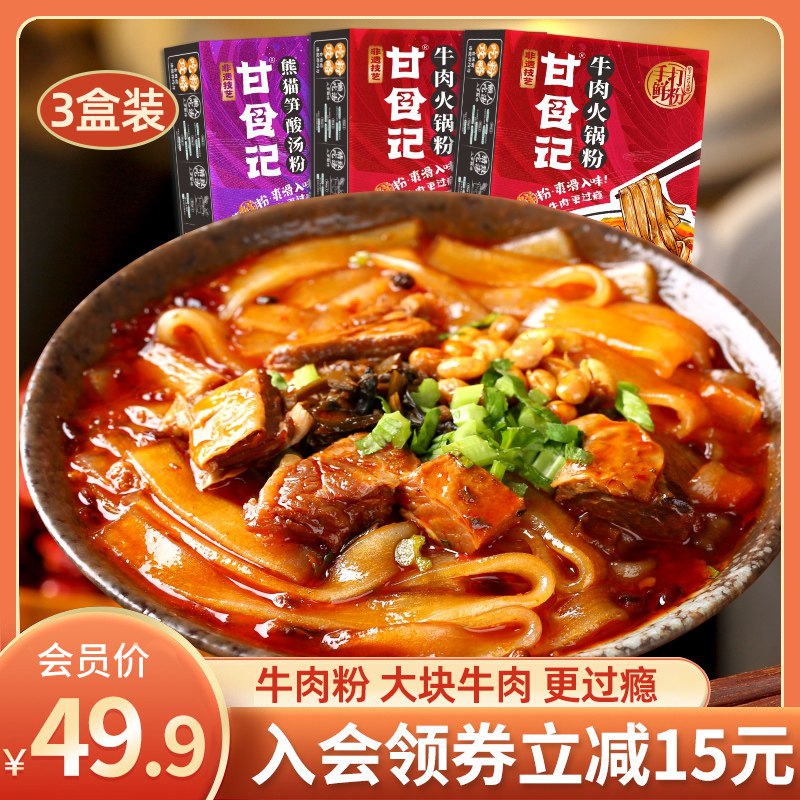 39.9元【甘食记旗舰店】牛肉/肥肠/熊猫酸笋火锅粉3盒￥qDfQ2R7Oy2A￥/ 都是很大片的牛肉&肥肠块