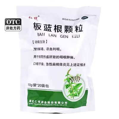 3.9💵速度  神价！仁悦清热解毒板蓝根颗粒20袋)aKTGWdQDEVL)/ CZ11每日红包 1111.fanli.me